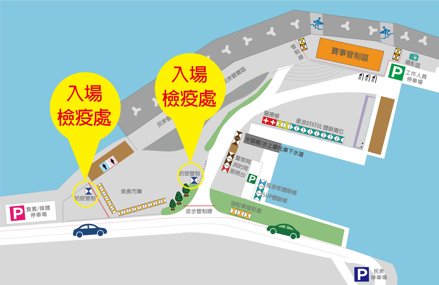 入場檢疫處