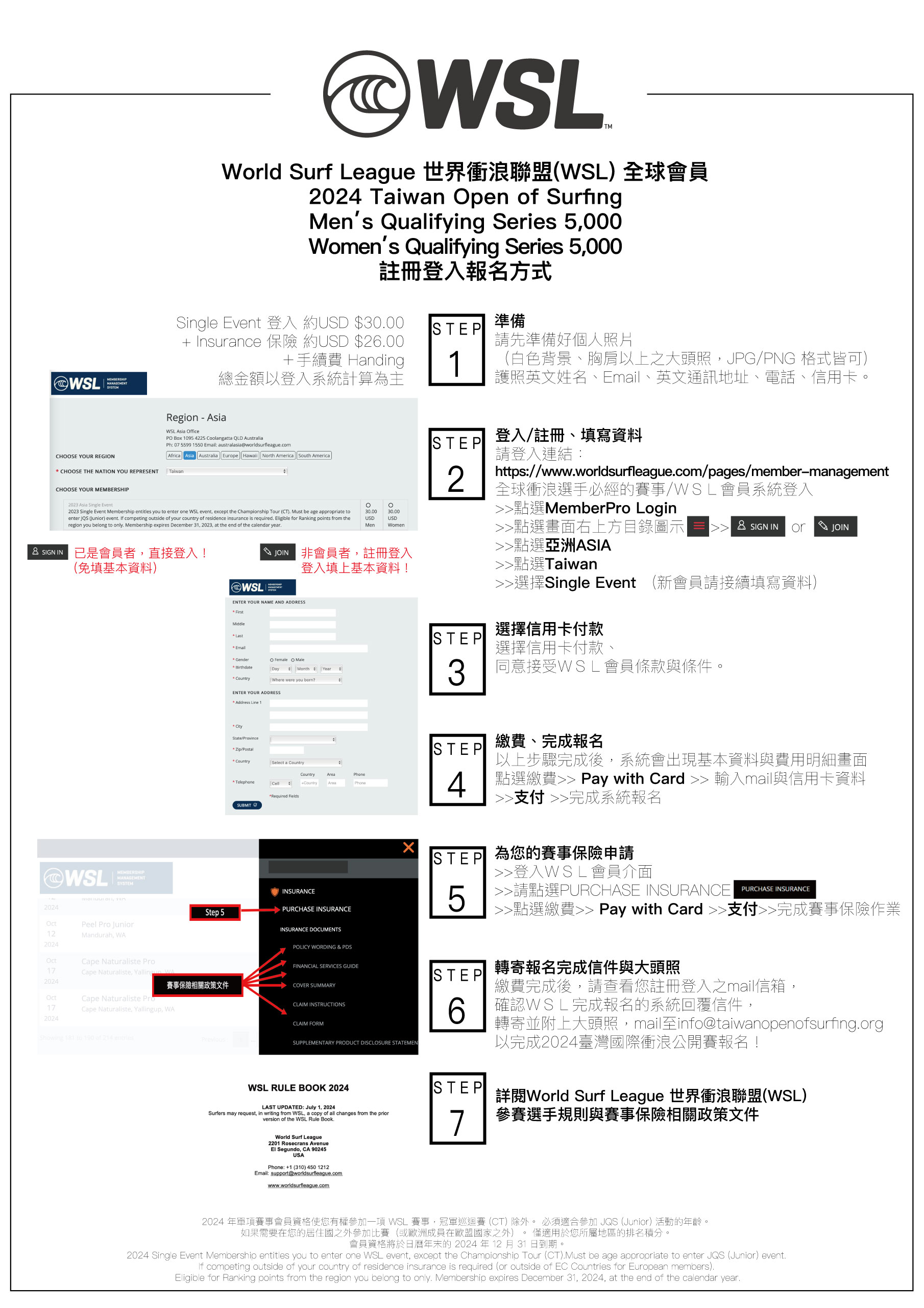 2024-WSL報名程序